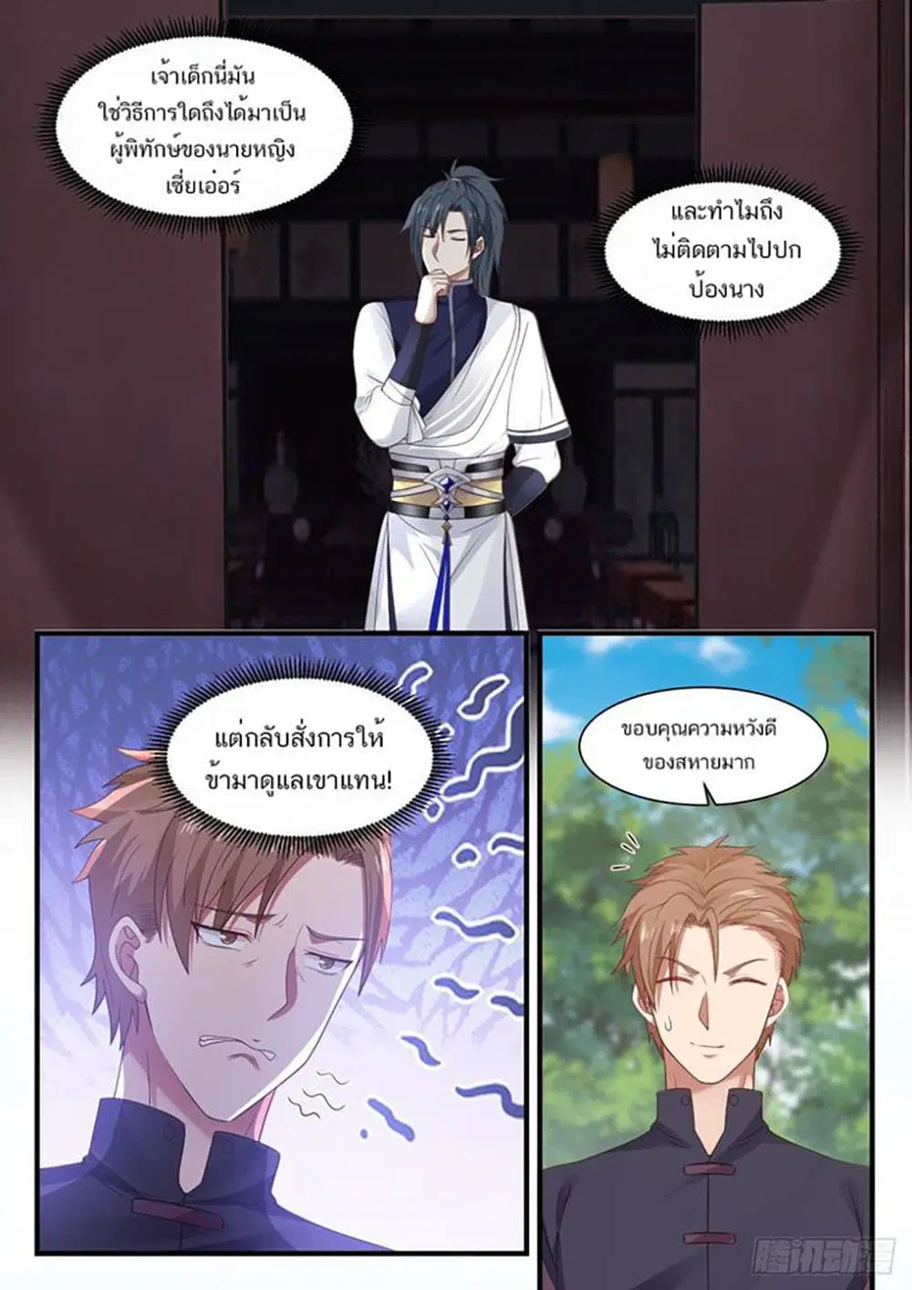 Martial Peak ตอนที่ 930 หน้า 12