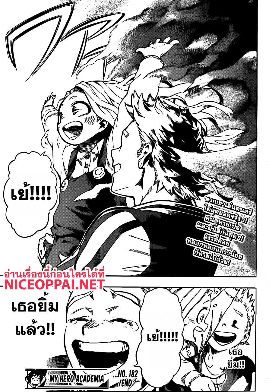 Boku no Hero Academia (My Hero Academia) ตอนที่ 182 หน้า 16