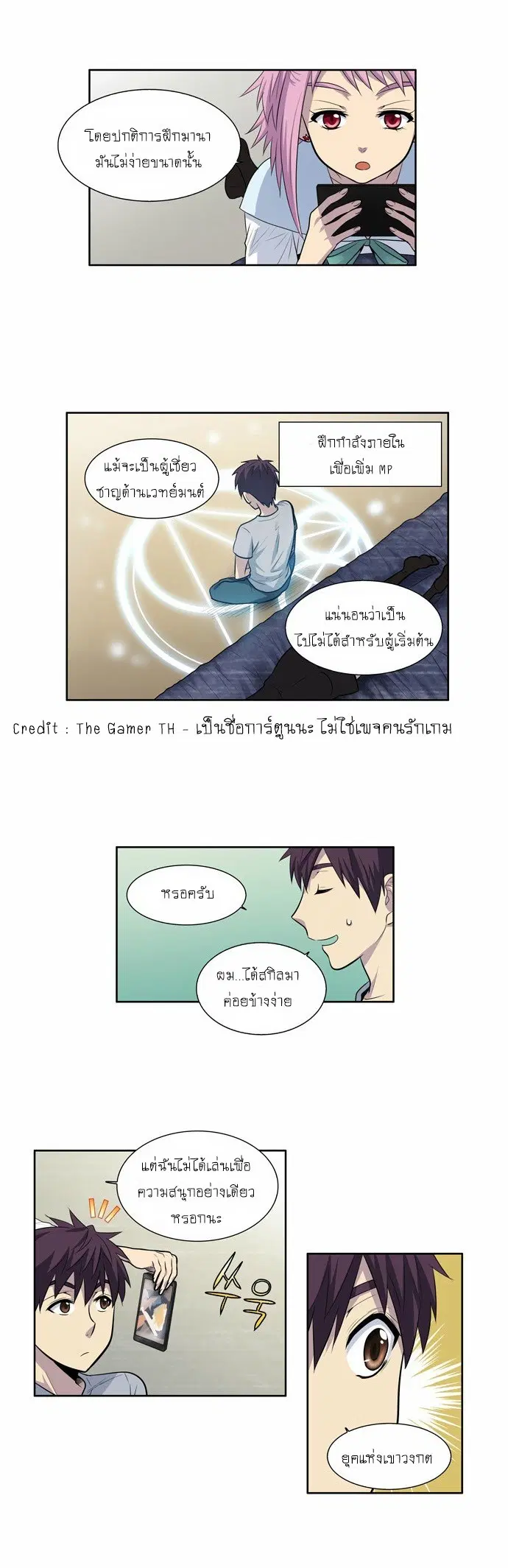 The Gamer ตอนที่ 100 หน้า 18