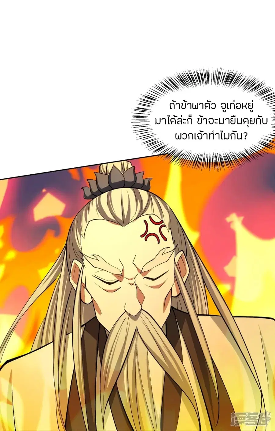 Banished Disciple’s Counterattack ราชาอมตะผู้ถูกขับไล่ ตอนที่ 242 หน้า 57
