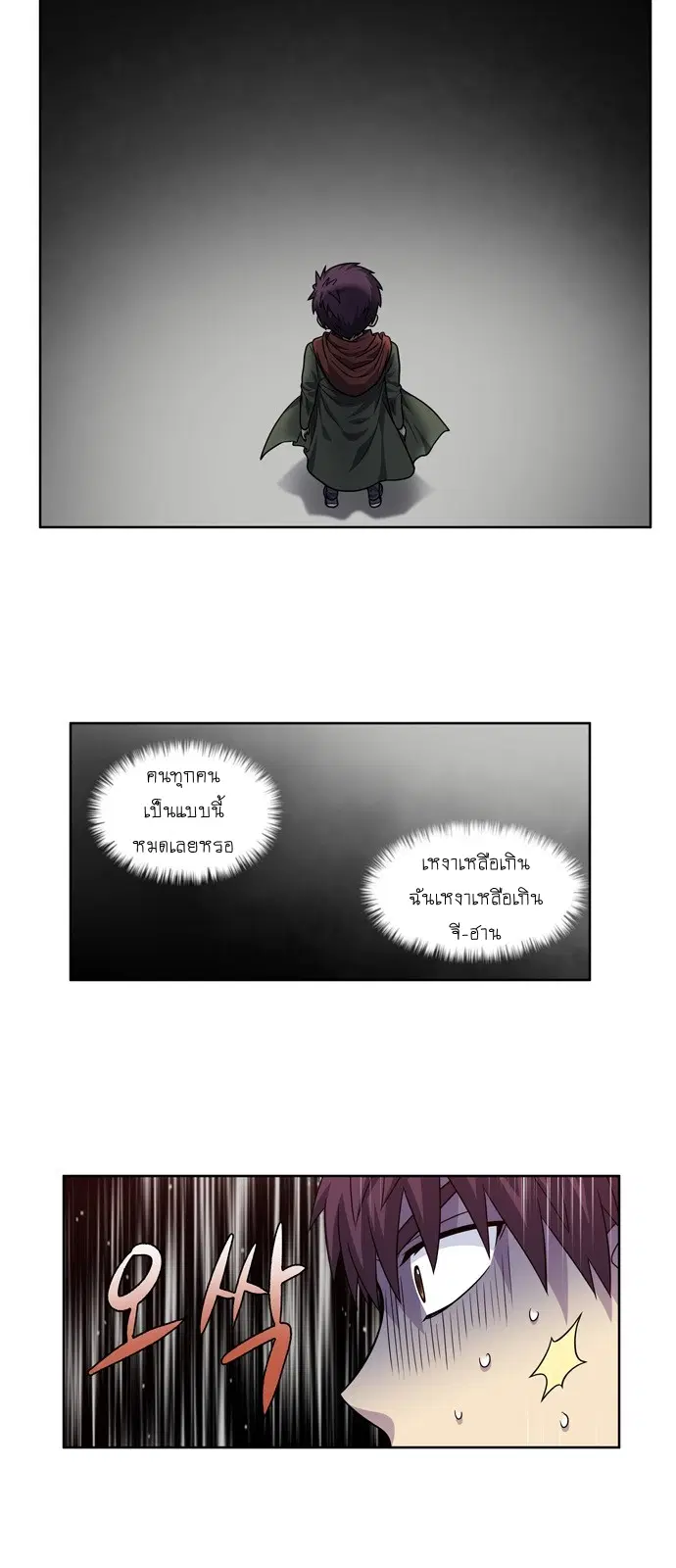The Gamer ตอนที่ 227 หน้า 4
