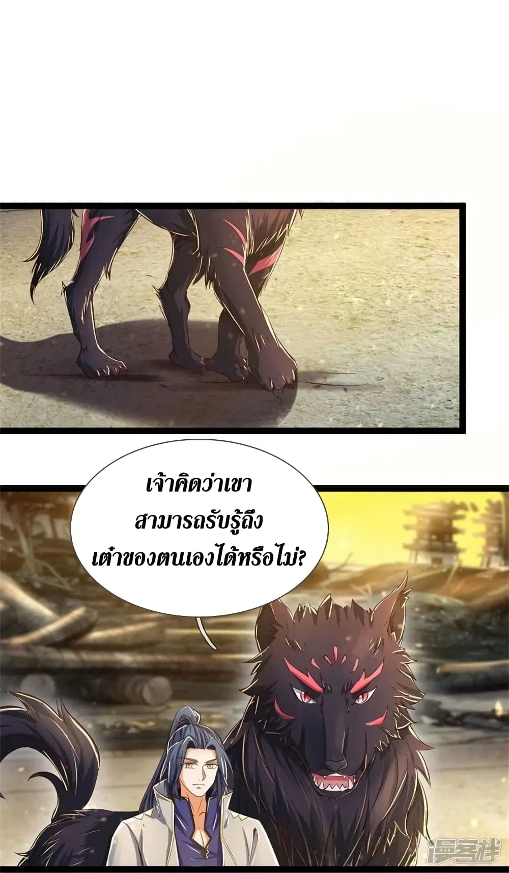 Sky Sword God ตอนที่ 548 หน้า 25