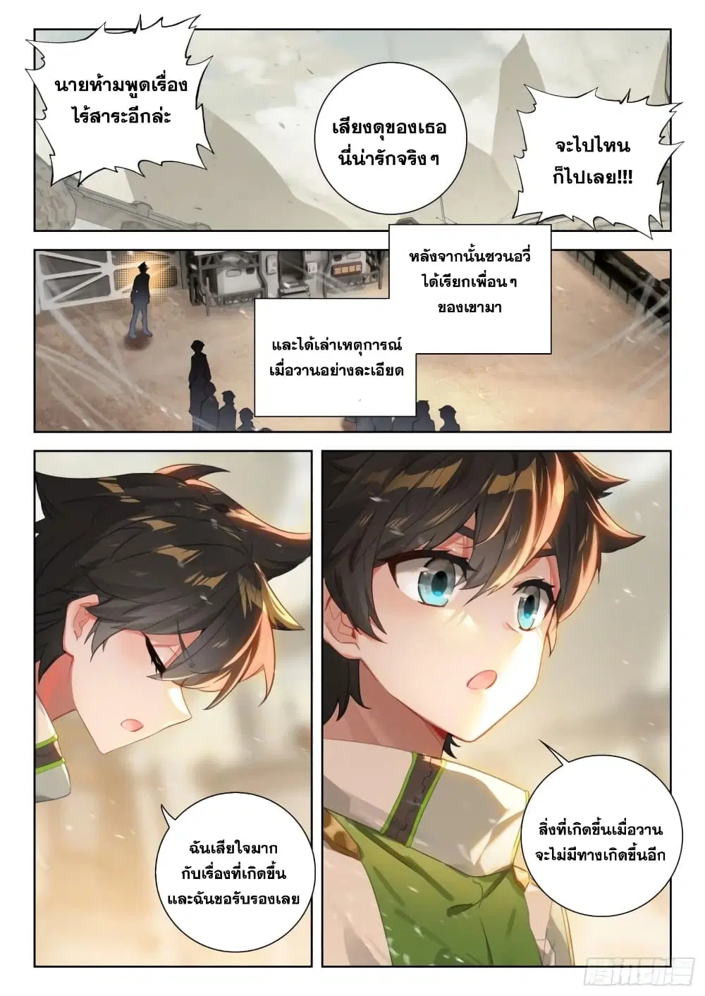 Douluo Dalu IV: Zhongji Douluo ตอนที่ 307 หน้า 15