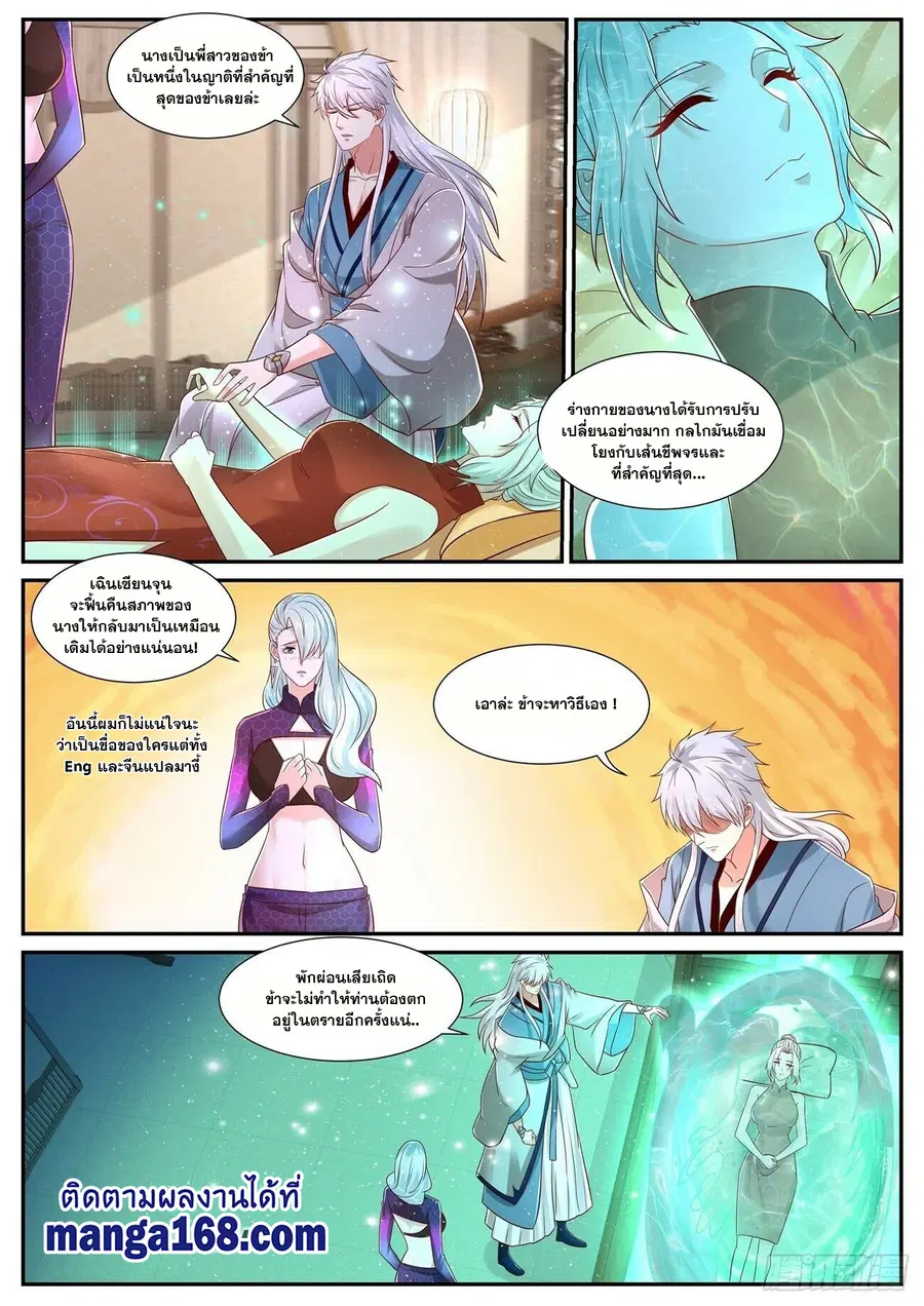 Rebirth Of The Urban Immortal Cultivator ตอนที่ 683 หน้า 9