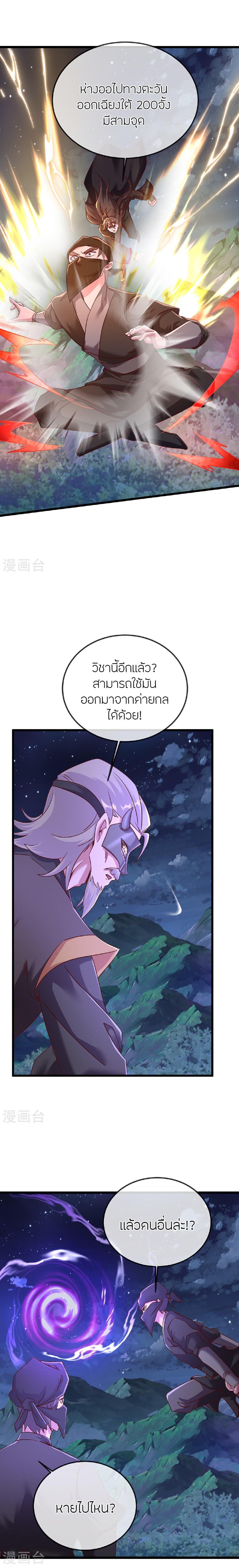 Banished Disciple’s Counterattack ราชาอมตะผู้ถูกขับไล่ ตอนที่ 494 หน้า 17