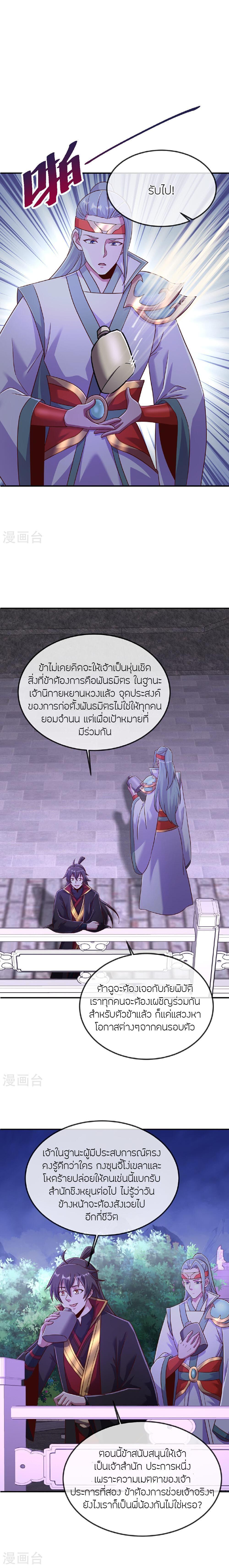 Banished Disciple’s Counterattack ราชาอมตะผู้ถูกขับไล่ ตอนที่ 485 หน้า 7