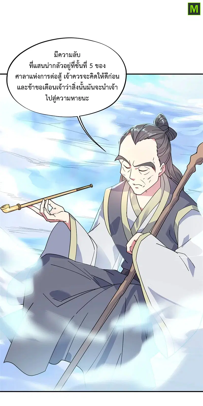 Peerless Battle Spirit ตอนที่ 161 หน้า 4