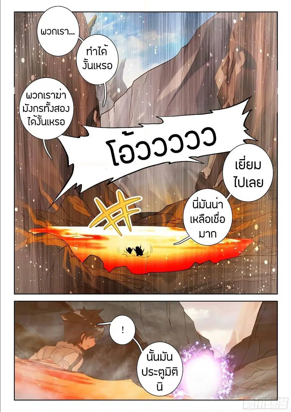 Douluo Dalu IV: Zhongji Douluo ตอนที่ 93 หน้า 13