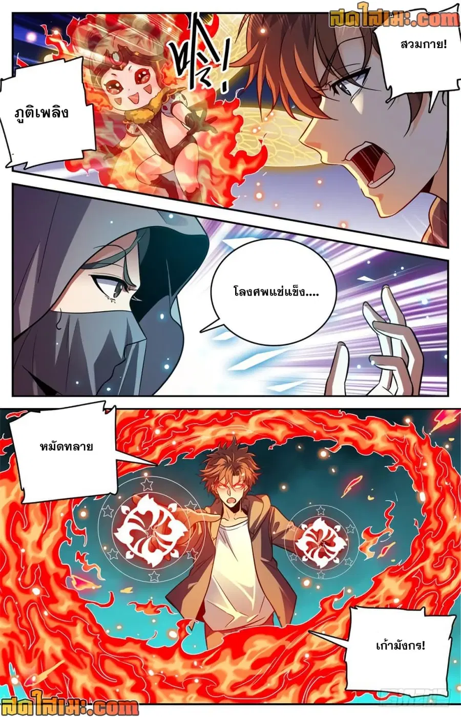 Versatile Mage ตอนที่ 422 หน้า 5