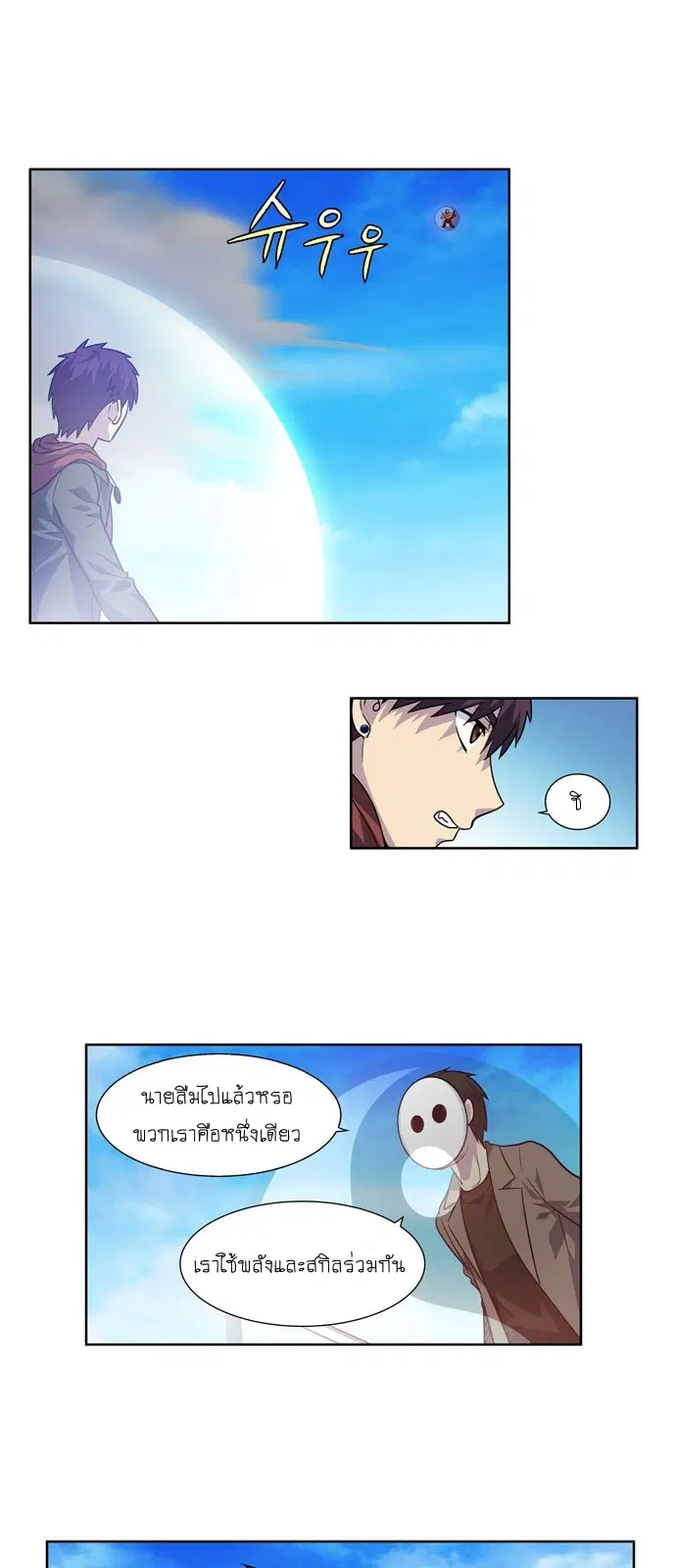 The Gamer ตอนที่ 217 หน้า 8