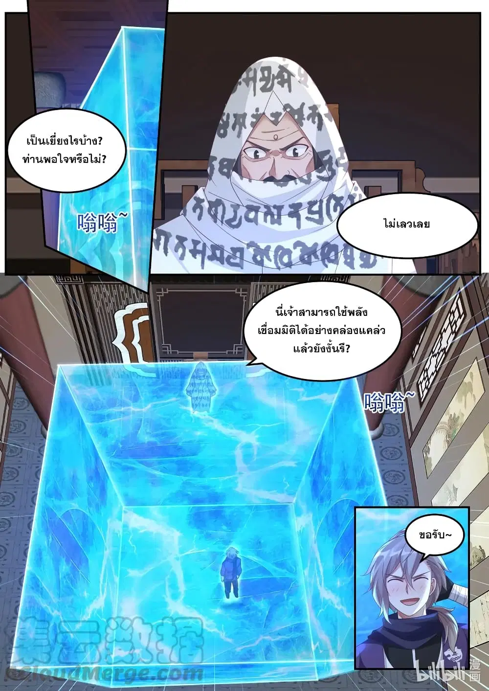 Martial God Asura ตอนที่ 146 หน้า 7