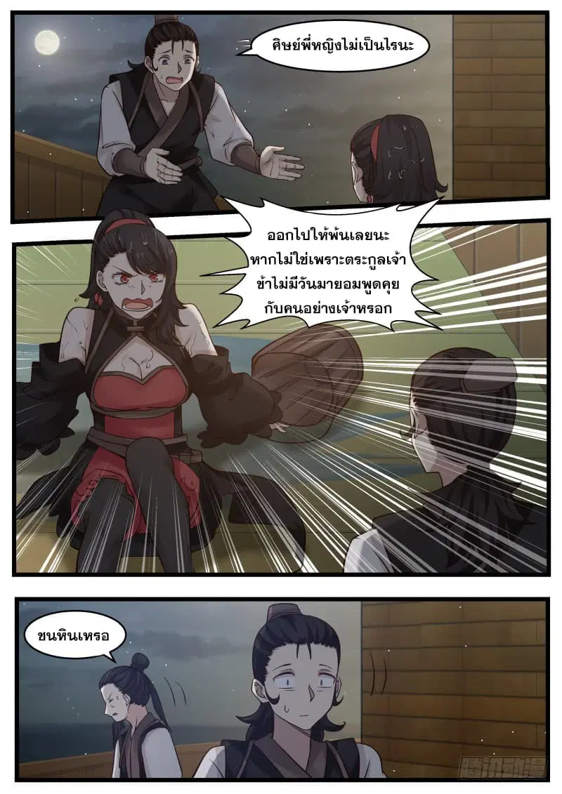 Martial Peak ตอนที่ 106 หน้า 7