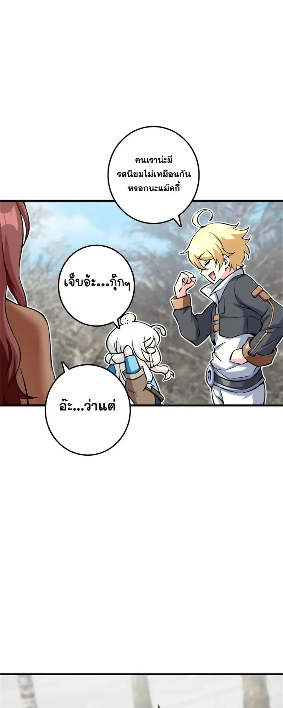 Release That Witch ตอนที่ 498.2 หน้า 32