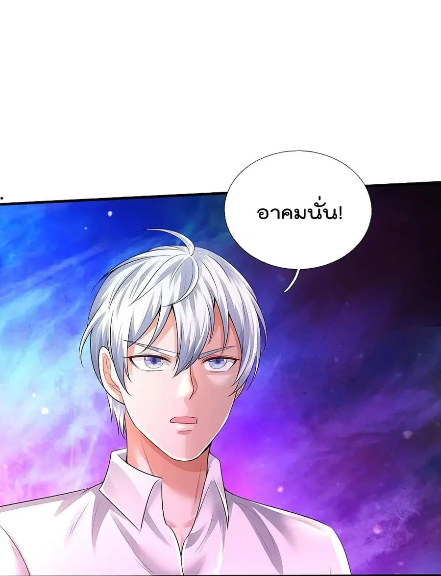 I’m the Great Immortal ตอนที่ 345 หน้า 11