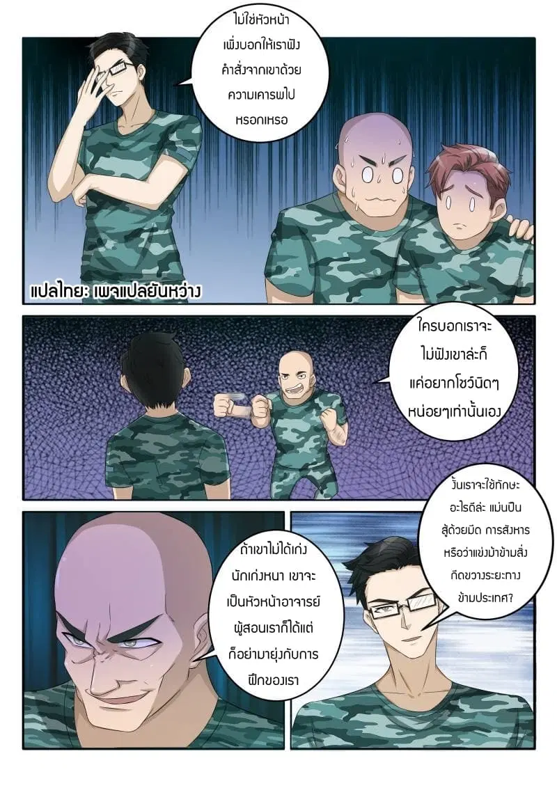 Rebirth Of The Urban Immortal Cultivator ตอนที่ 58 หน้า 5