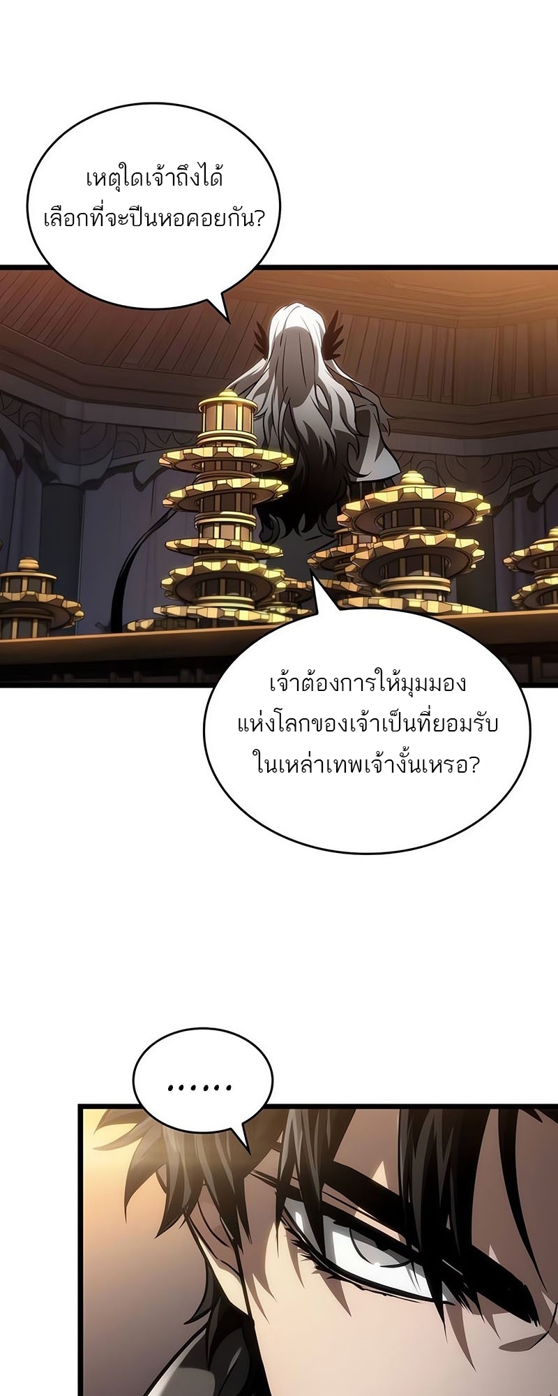 The World After the end โลกหลังการล่มสลาย ตอนที่ 150 หน้า 3