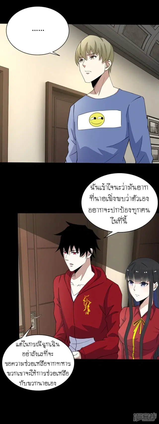 The King of Doom ตอนที่ 83 หน้า 8