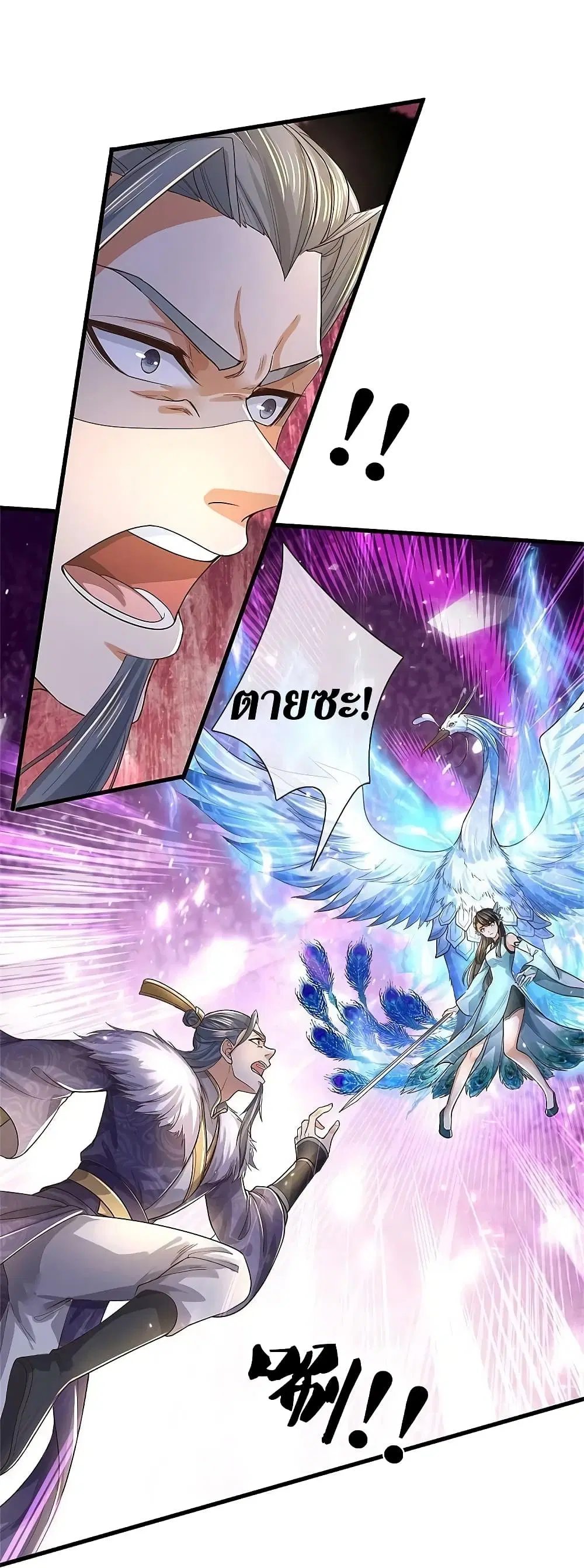 Sky Sword God ตอนที่ 600.1 หน้า 23
