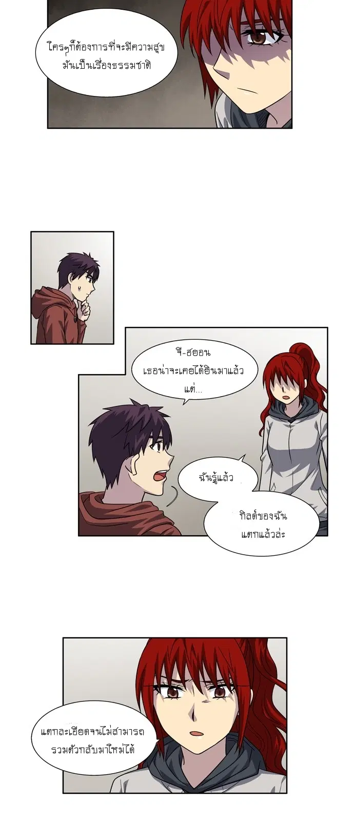 The Gamer ตอนที่ 228 หน้า 15
