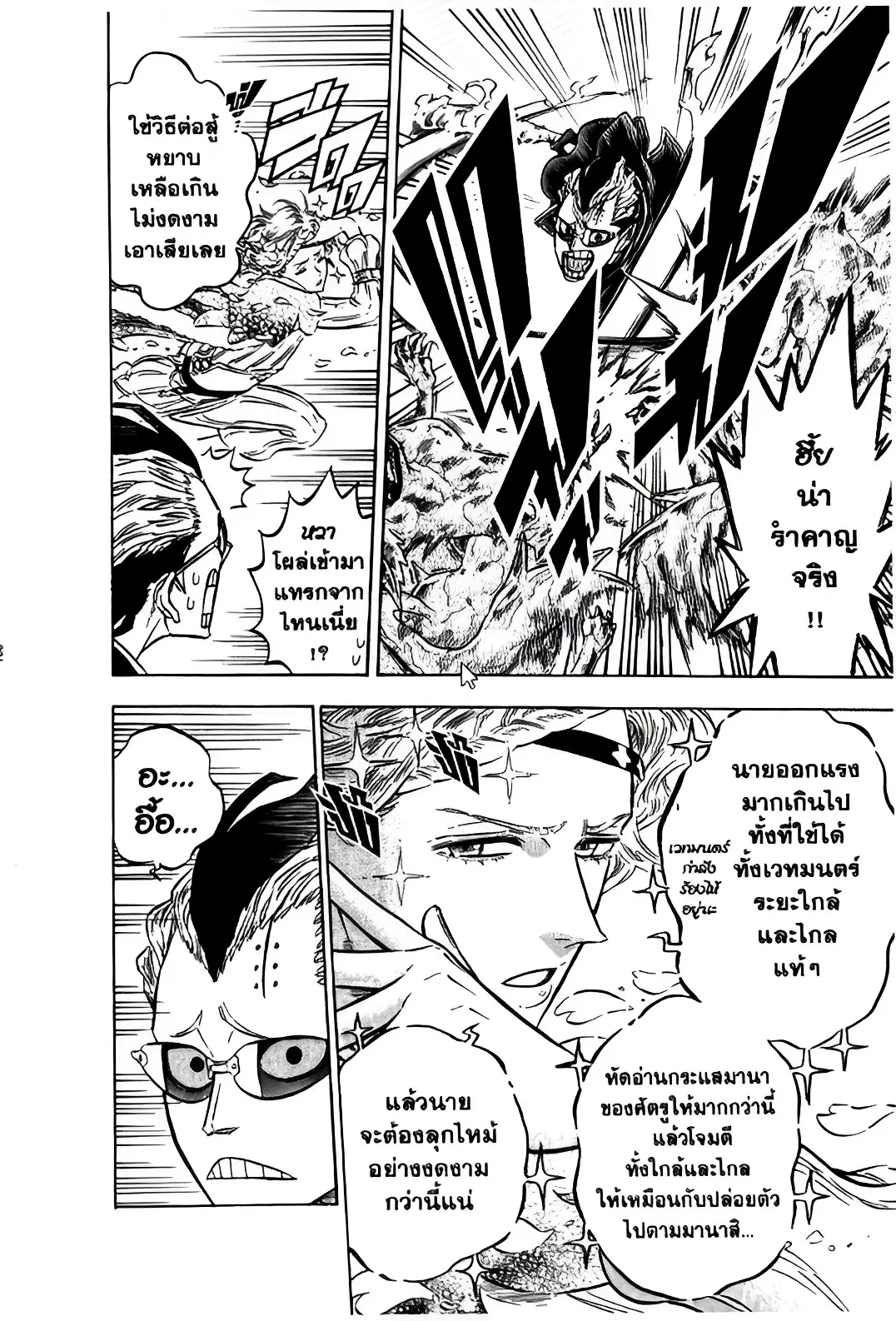 Black Clover ตอนที่ 116 หน้า 8