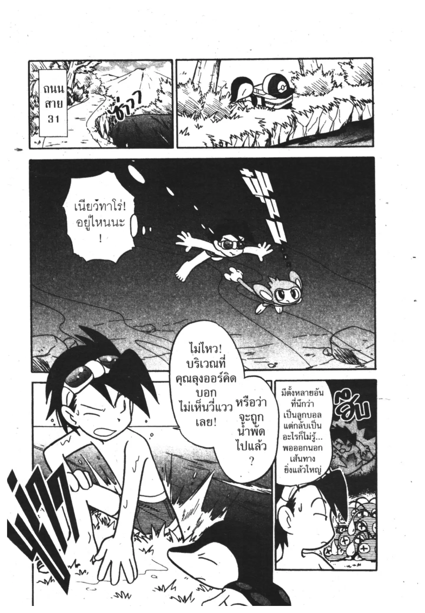 Pokémon ตอนที่ 96 หน้า 7