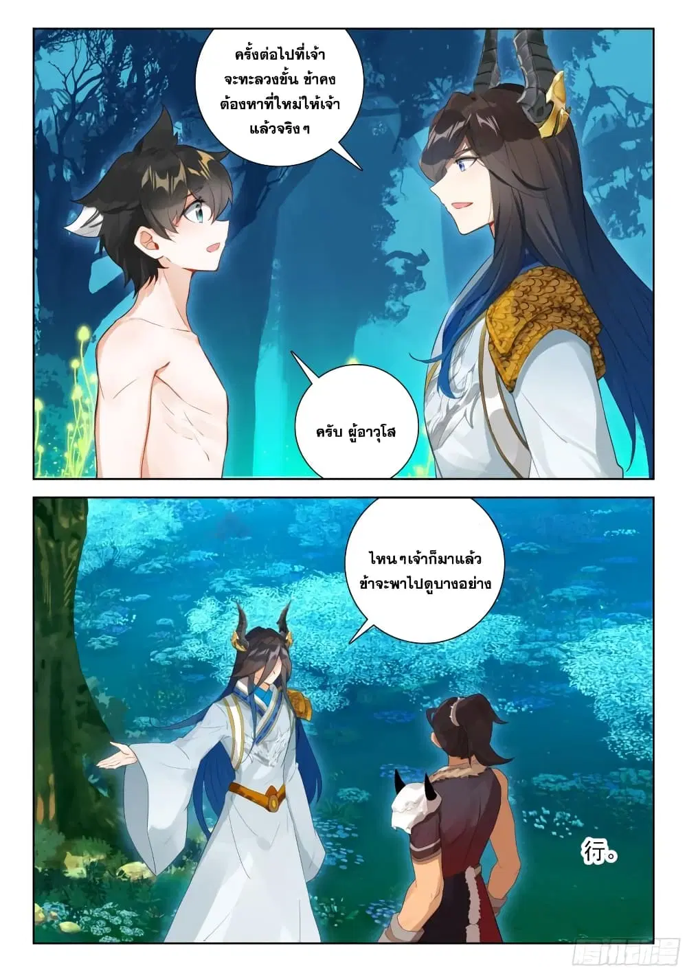 Douluo Dalu IV: Zhongji Douluo ตอนที่ 348 หน้า 16