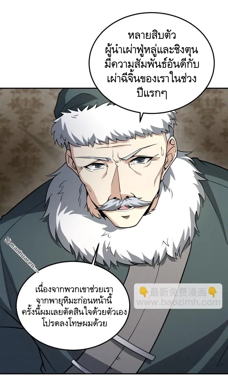 The First Order ตอนที่ 395 หน้า 6