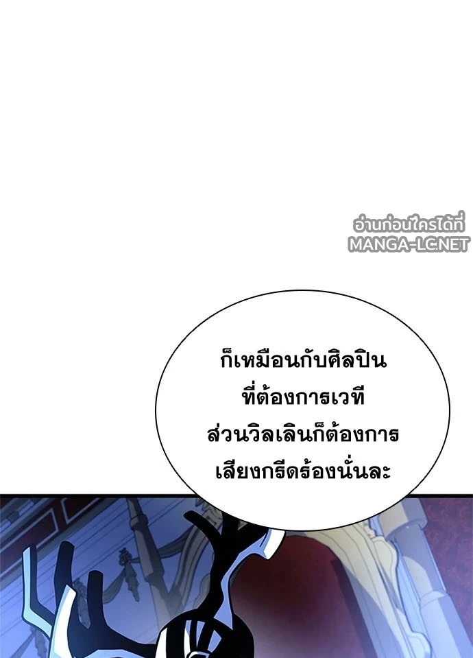Villain to Kill ตอนที่ 234 หน้า 145