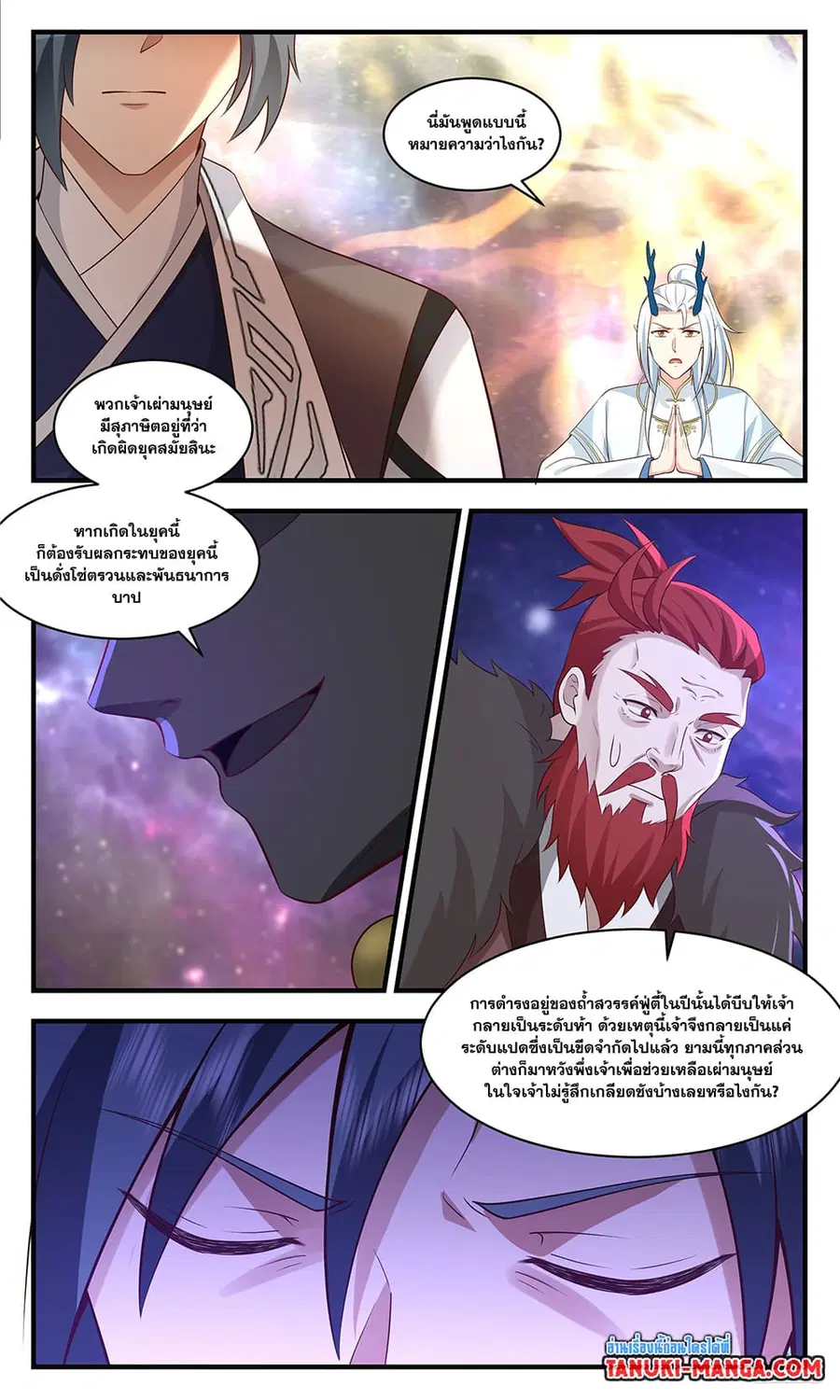 Martial Peak ตอนที่ 3578 หน้า 7
