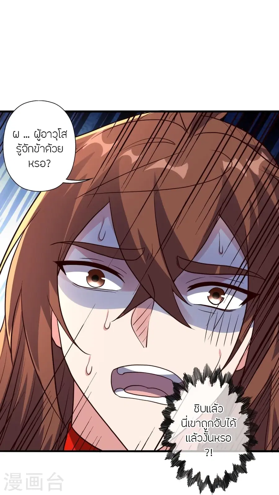 Banished Disciple’s Counterattack ราชาอมตะผู้ถูกขับไล่ ตอนที่ 278 หน้า 74