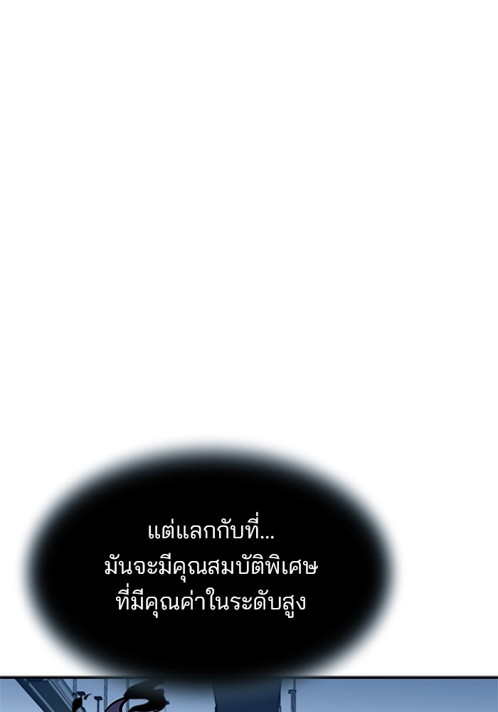 Villain to Kill ตอนที่ 53 หน้า 125