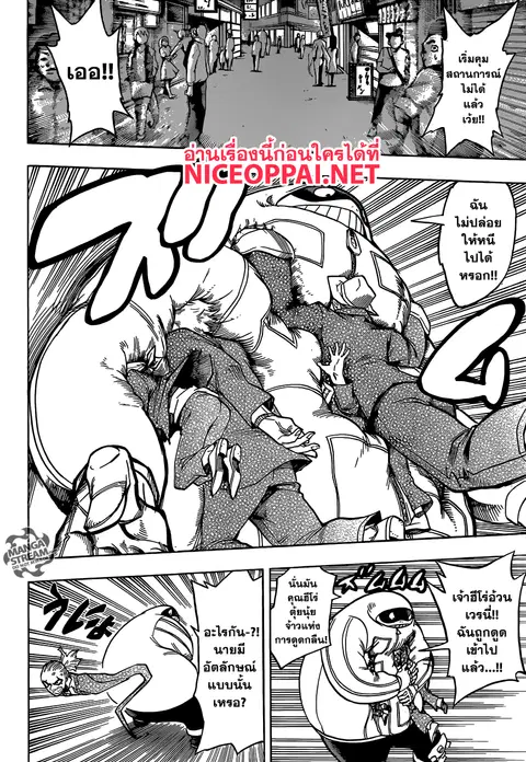 My Hero Academia ตอนที่ 132 หน้า 12