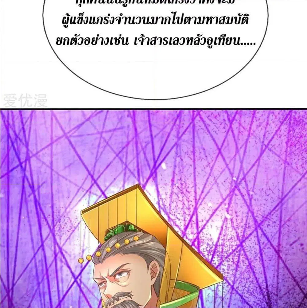 Sky Sword God ตอนที่ 322 หน้า 42