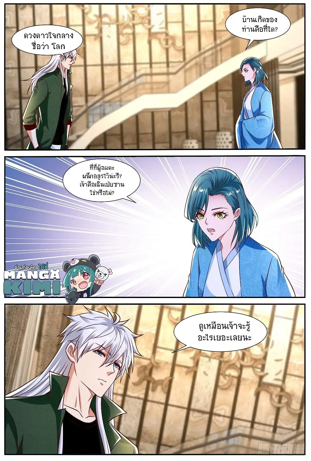 Rebirth Of The Urban Immortal Cultivator ตอนที่ 828 หน้า 4