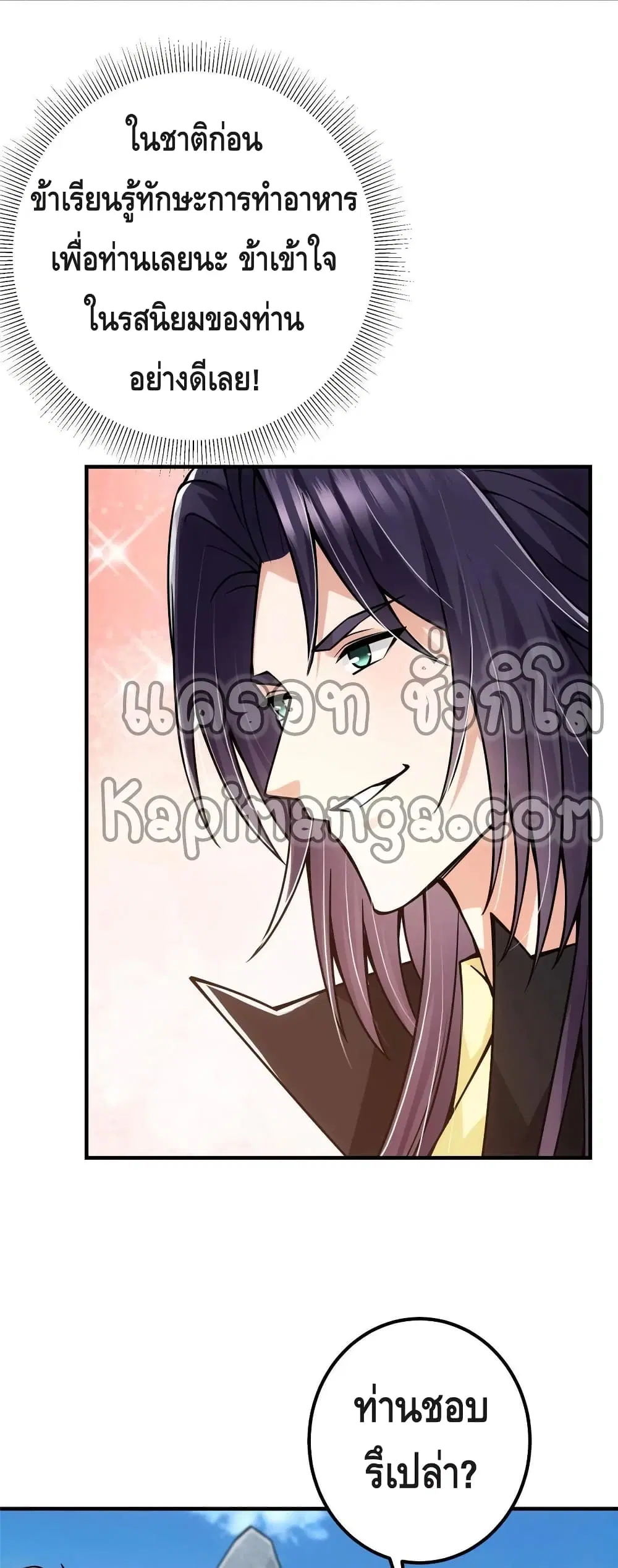 Keep A Low Profile ตอนที่ 86 หน้า 29