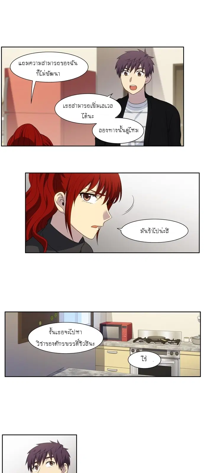 The Gamer ตอนที่ 368 หน้า 14
