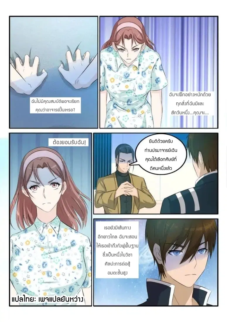 Rebirth Of The Urban Immortal Cultivator ตอนที่ 46 หน้า 6