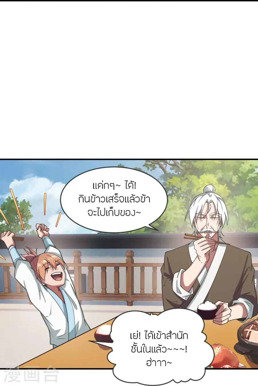 Banished Disciple’s Counterattack ราชาอมตะผู้ถูกขับไล่ ตอนที่ 279 หน้า 33
