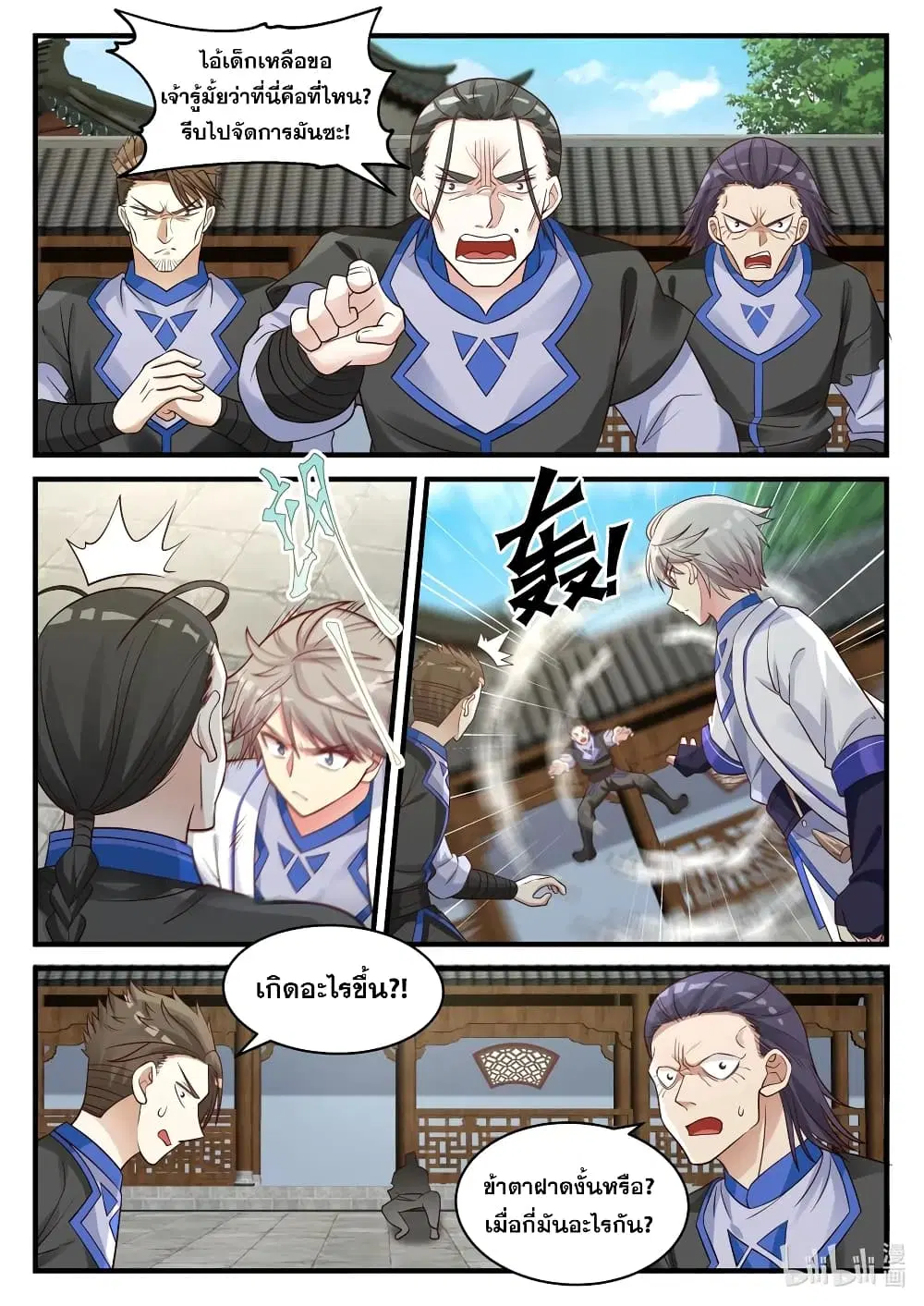 Martial God Asura ตอนที่ 40 หน้า 8