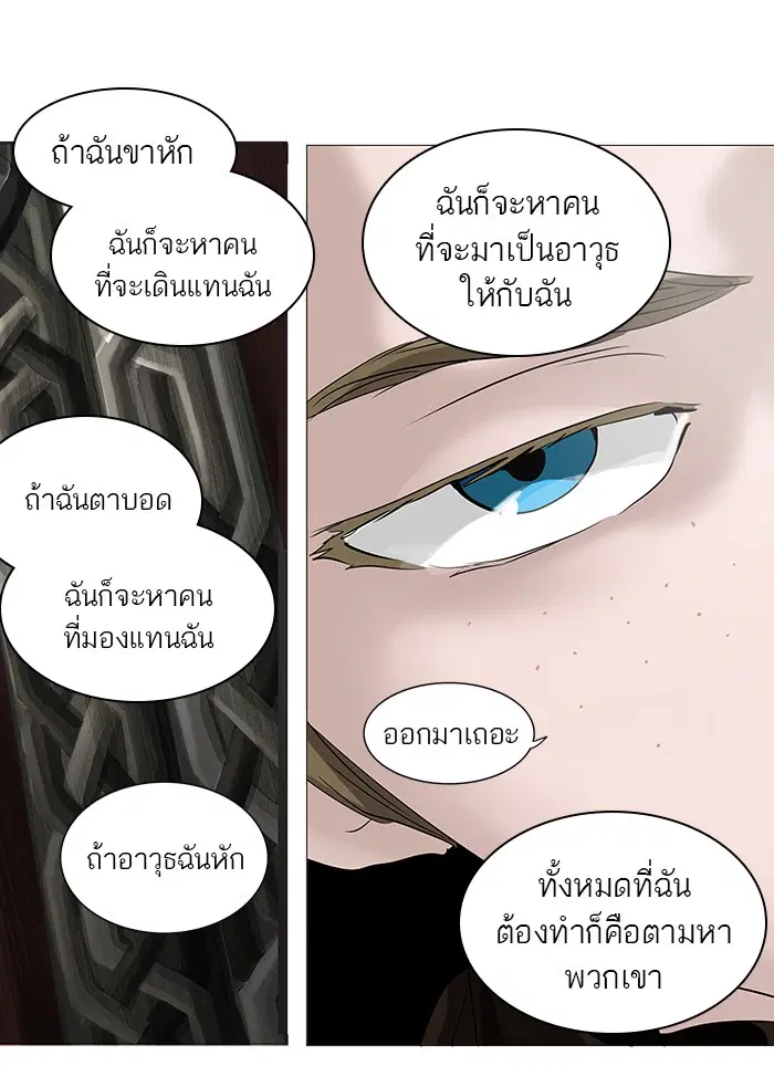 Tower of God ตอนที่ 236 หน้า 94