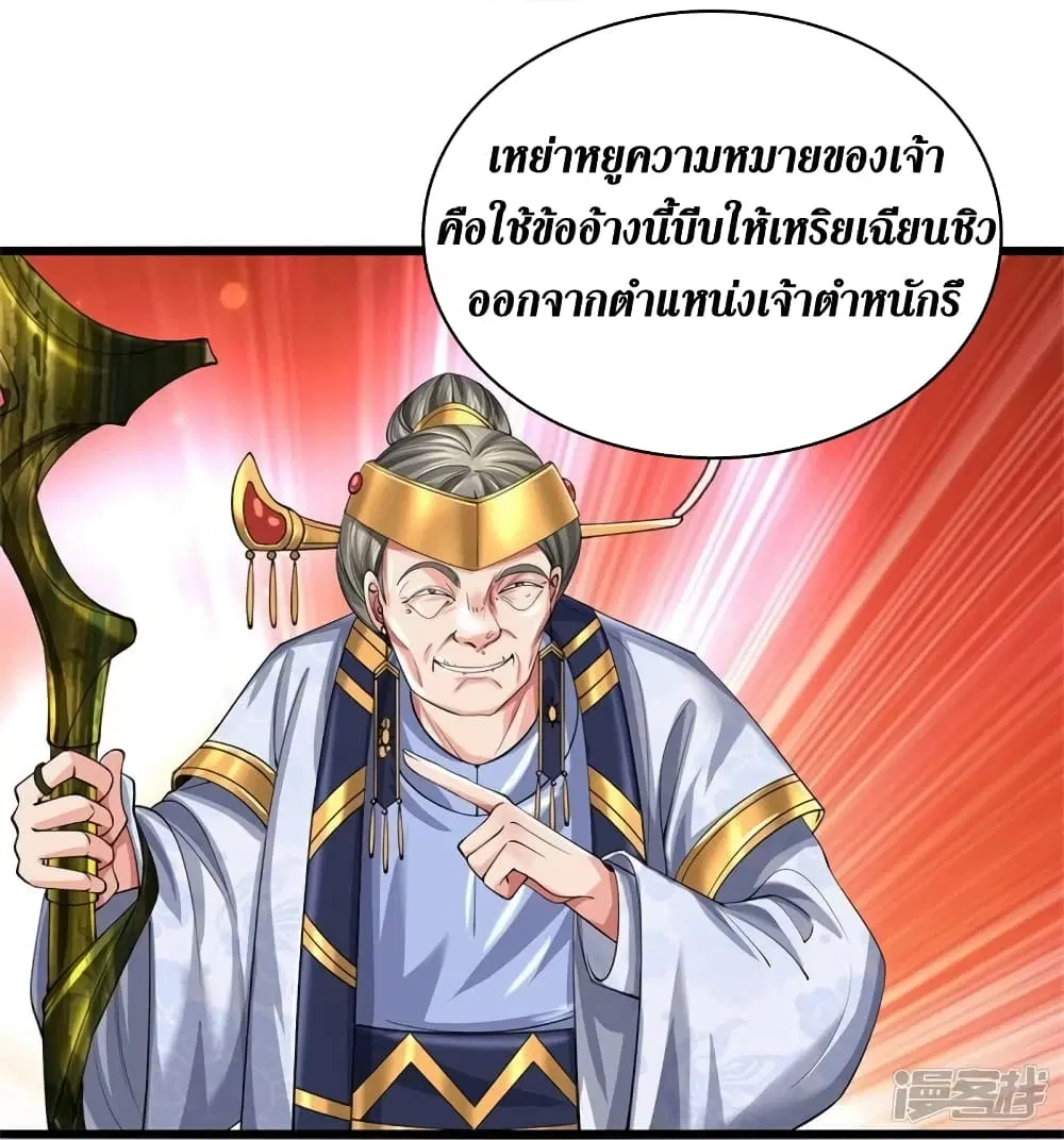 Sky Sword God ตอนที่ 516 หน้า 21
