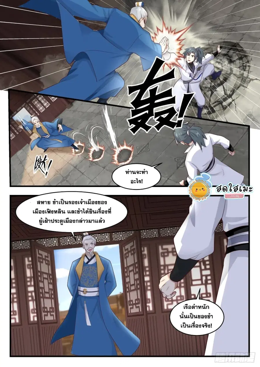 Martial Peak ตอนที่ 1667 หน้า 9
