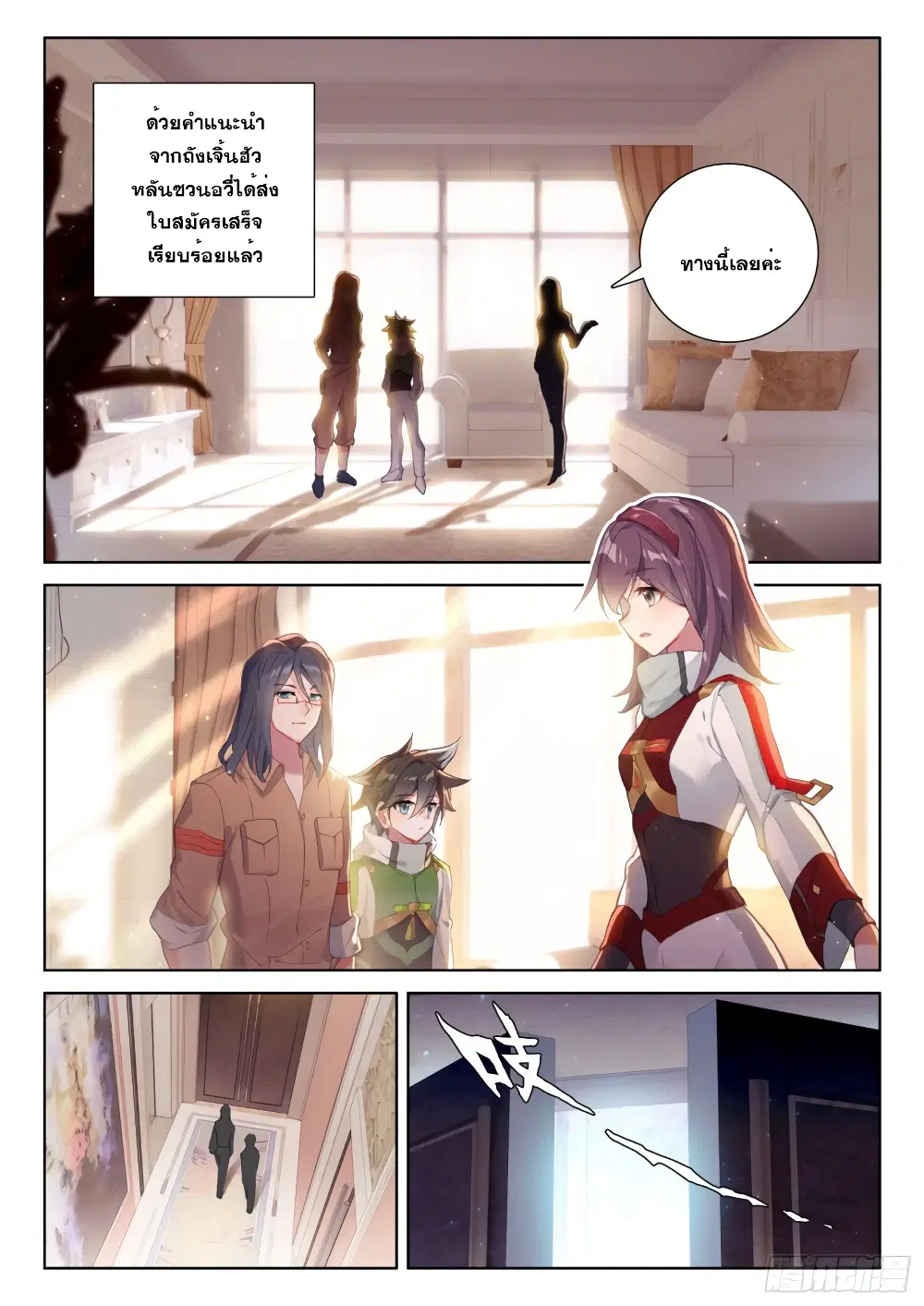 Douluo Dalu IV: Zhongji Douluo ตอนที่ 230 หน้า 13