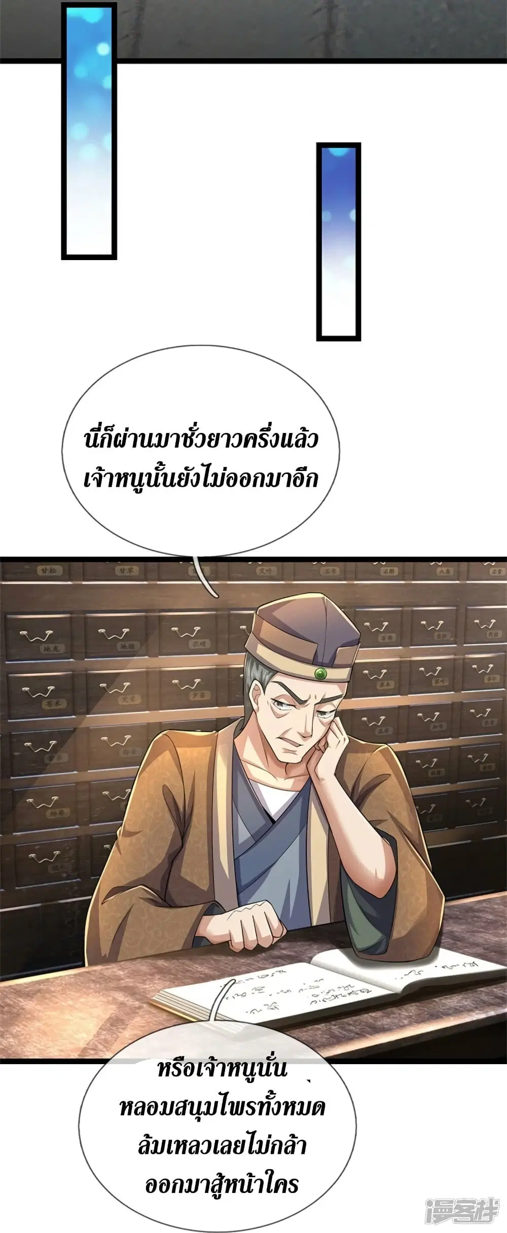 Sky Sword God ตอนที่ 566 หน้า 14