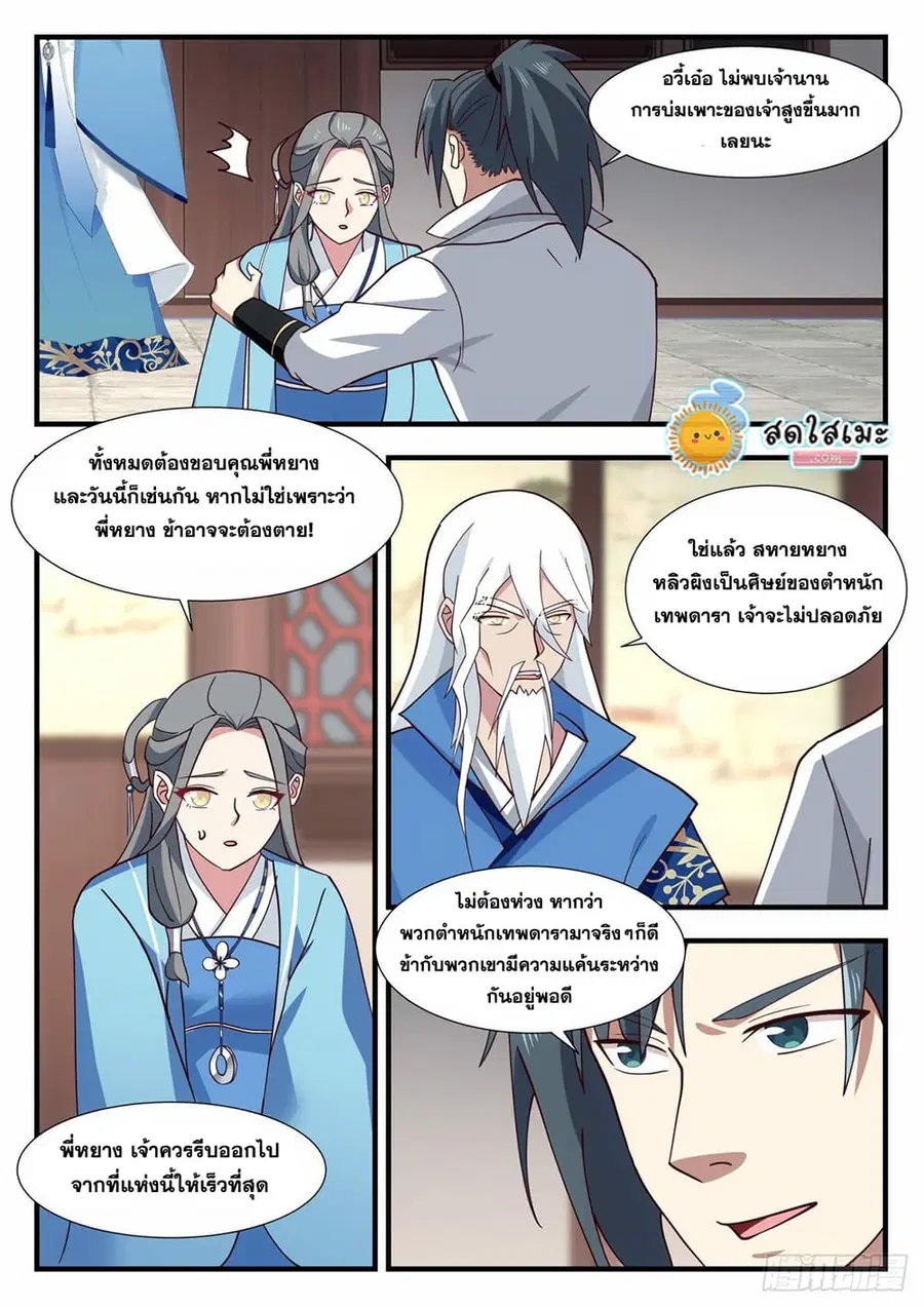 Martial Peak ตอนที่ 1980 หน้า 9