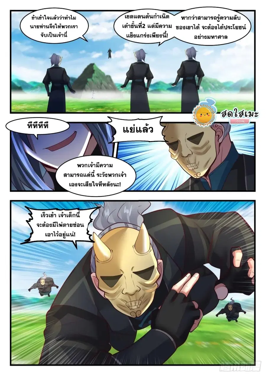 Martial Peak ตอนที่ 1798 หน้า 10