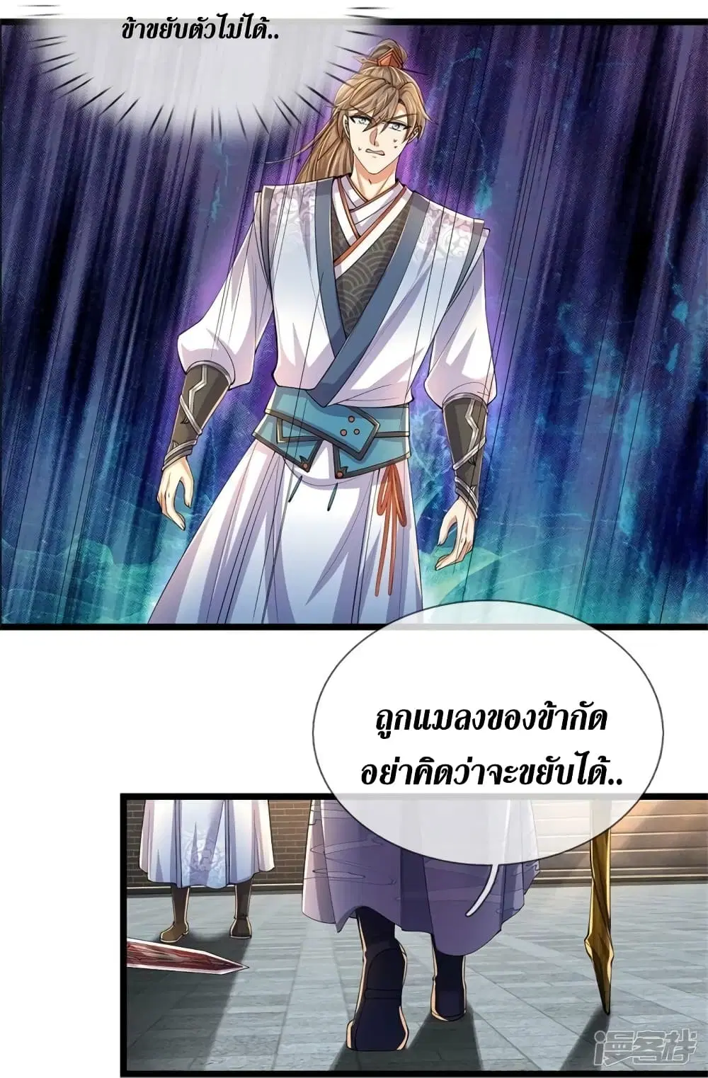 Sky Sword God ตอนที่ 528 หน้า 13