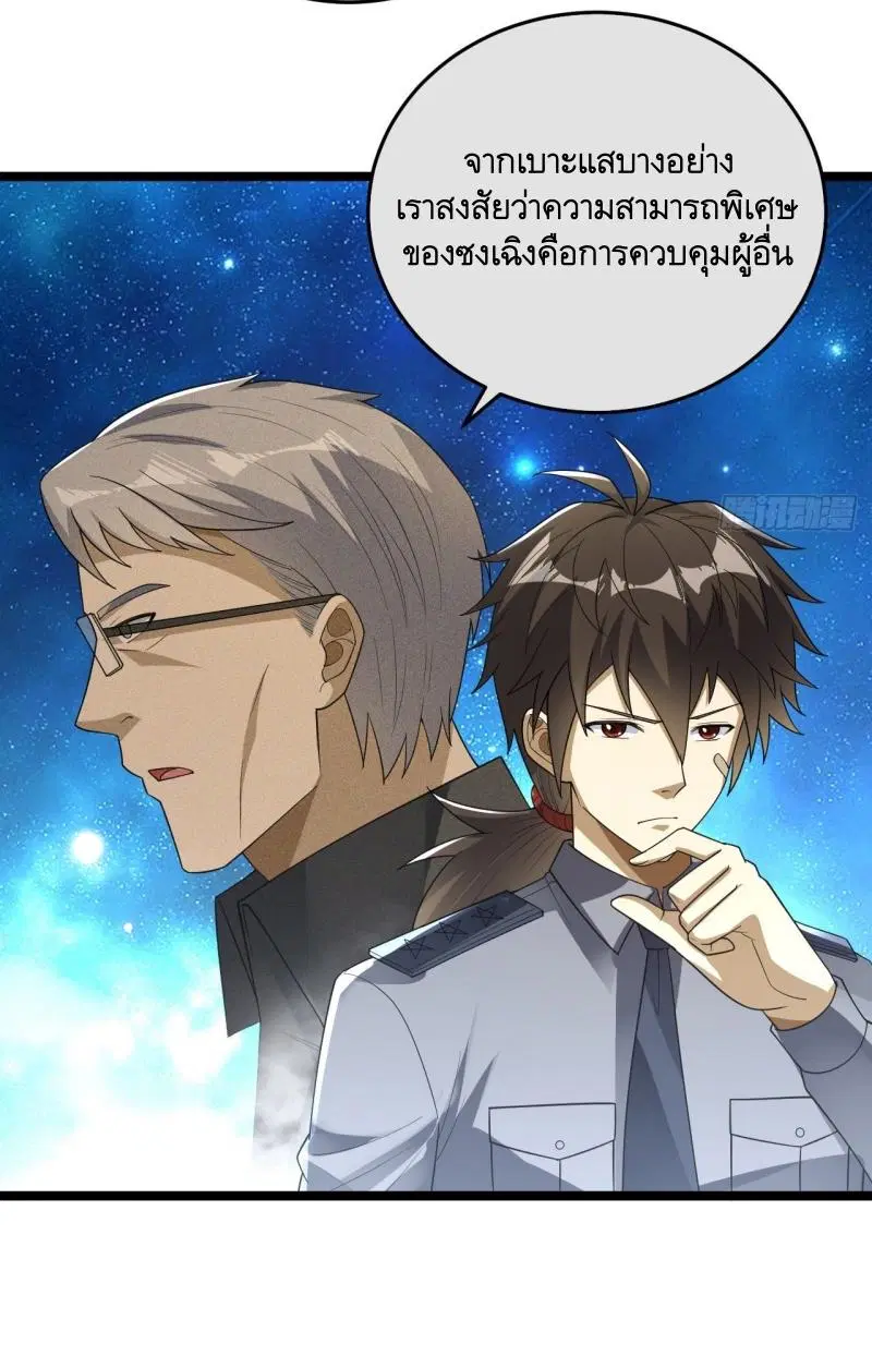 The First Order ตอนที่ 236 หน้า 31