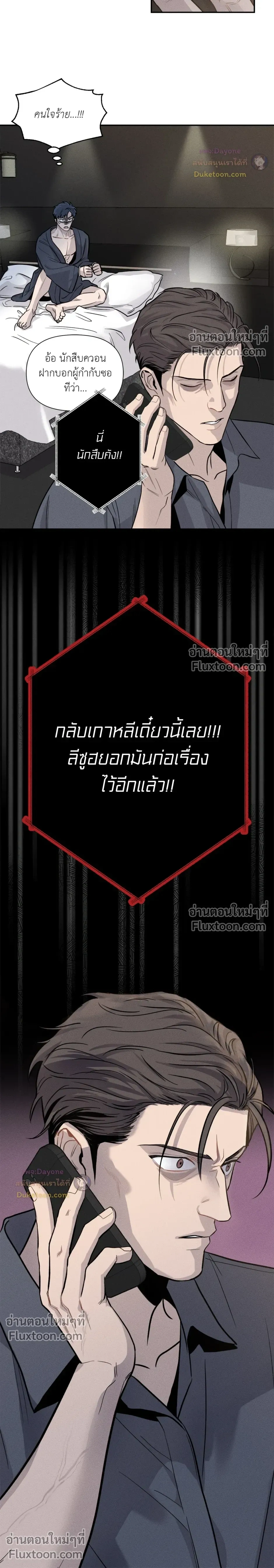 You are under arrest ตอนที่ 2 หน้า 12