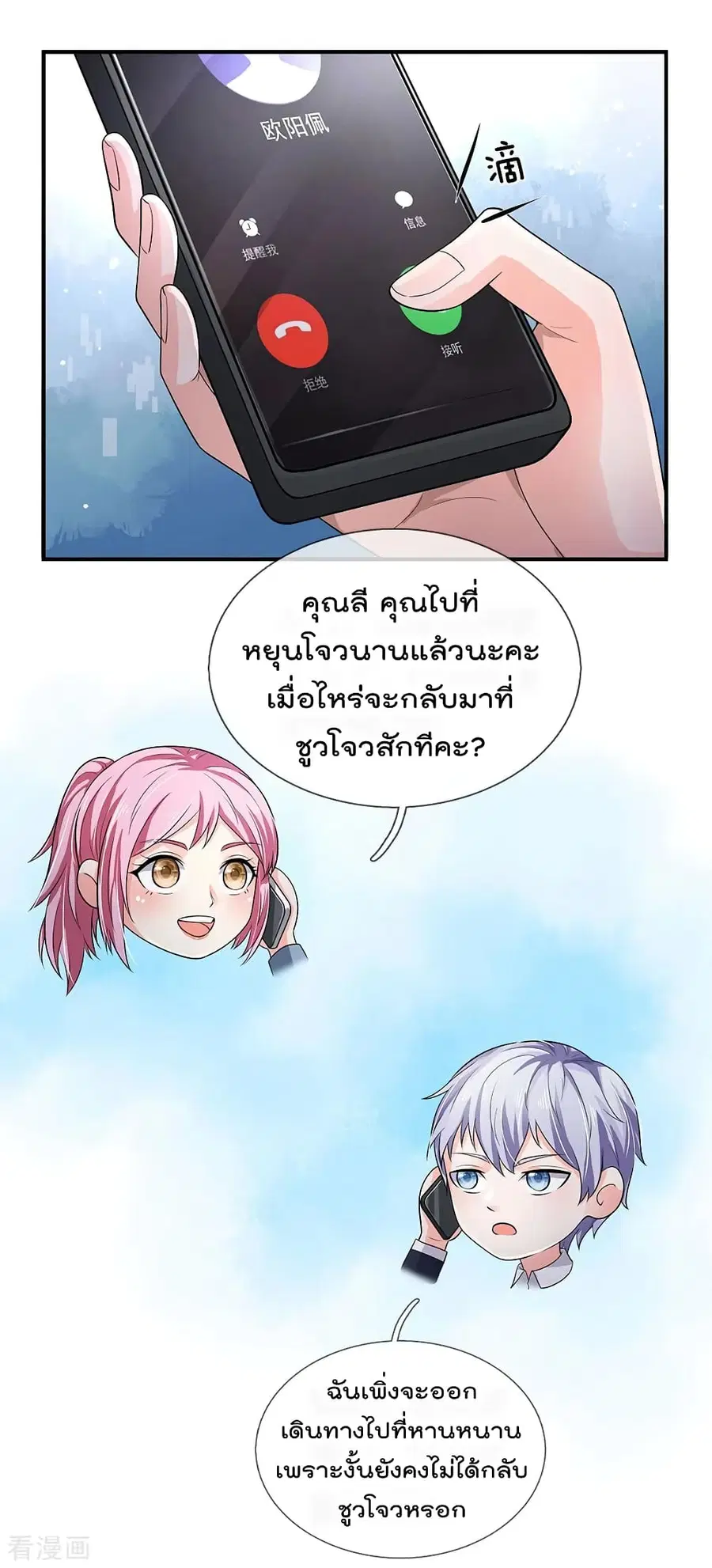 I’m the Great Immortal ตอนที่ 225 หน้า 12